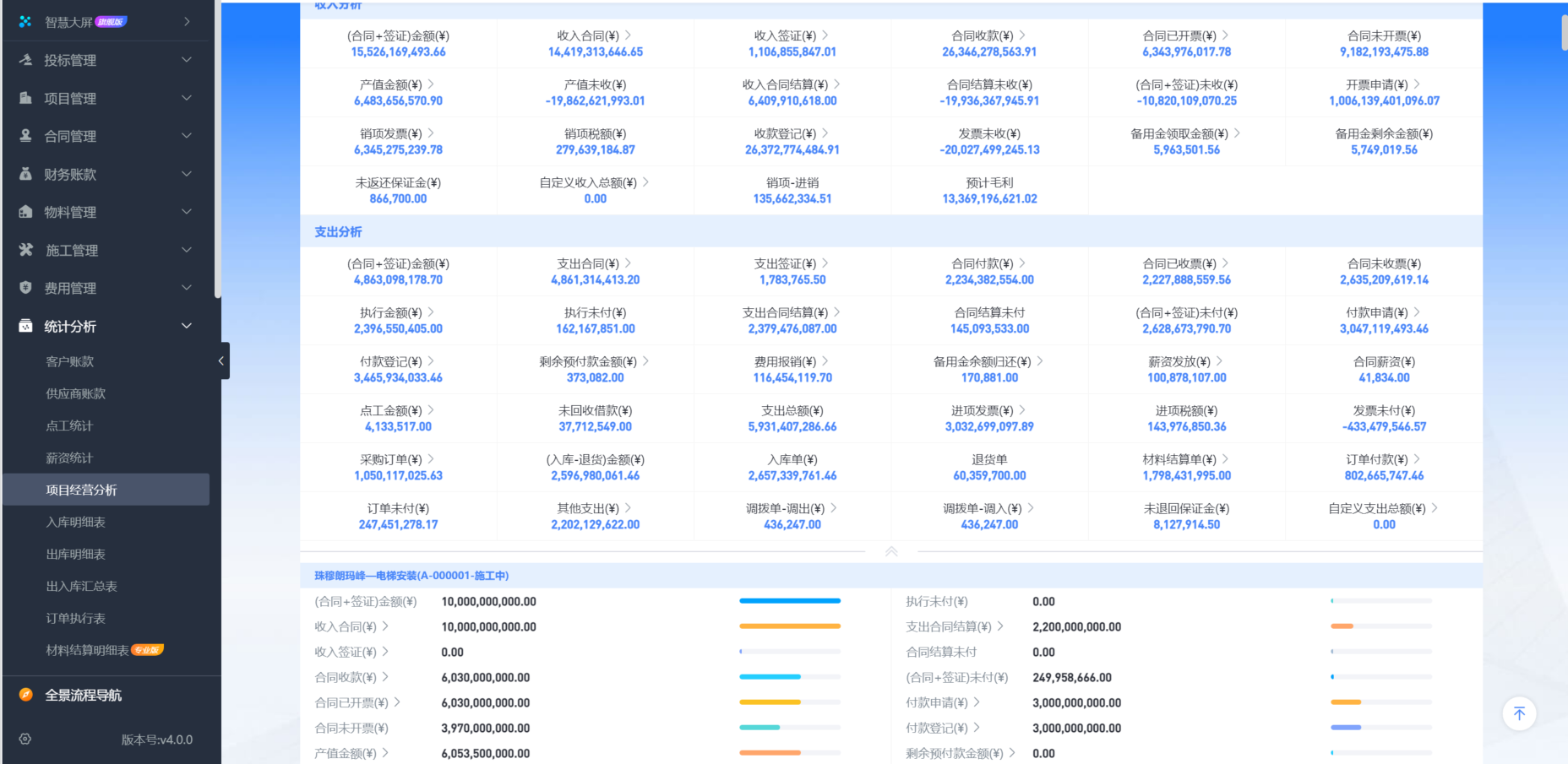建筑收支管理软件