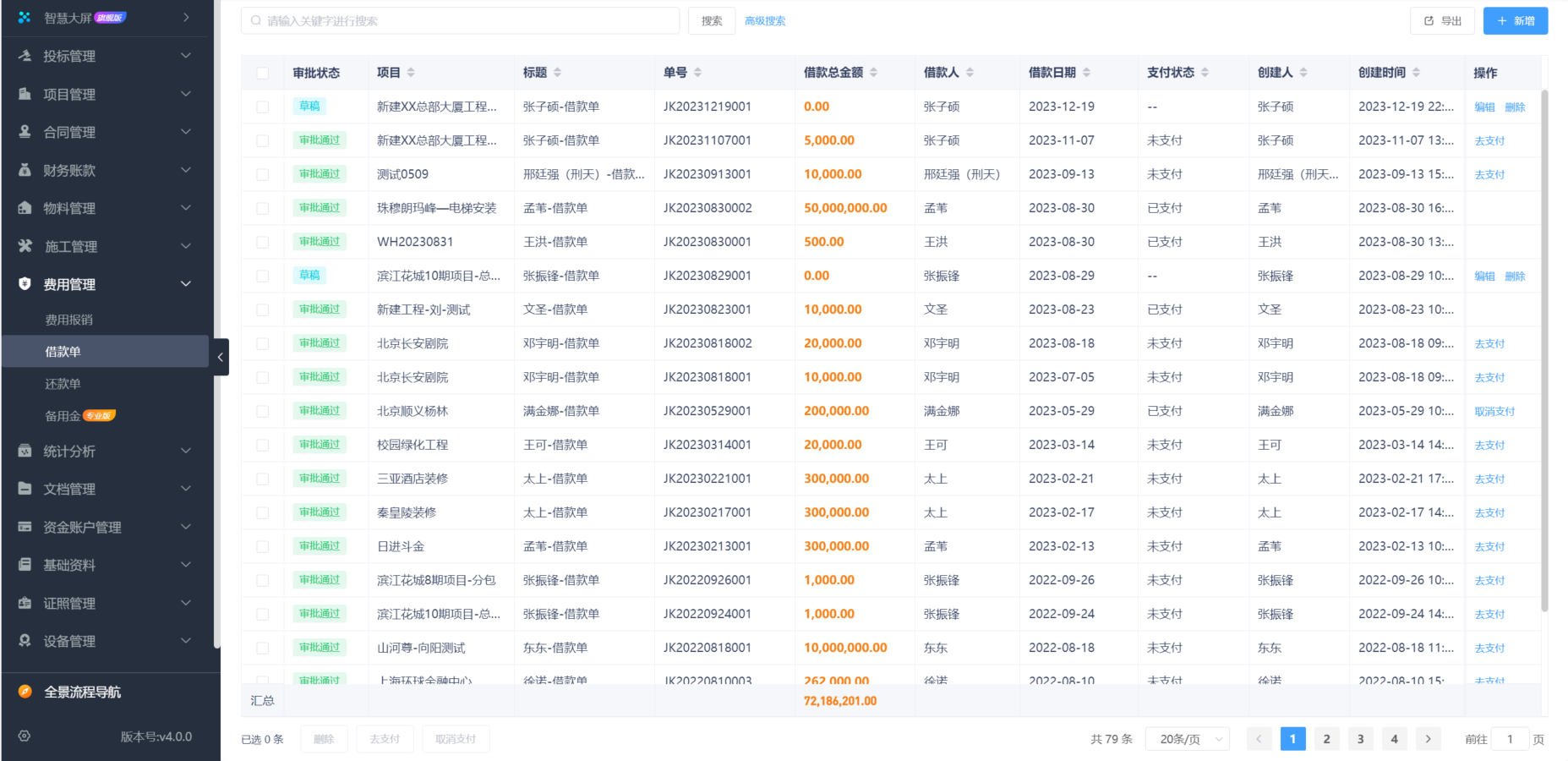 建筑收支管理软件