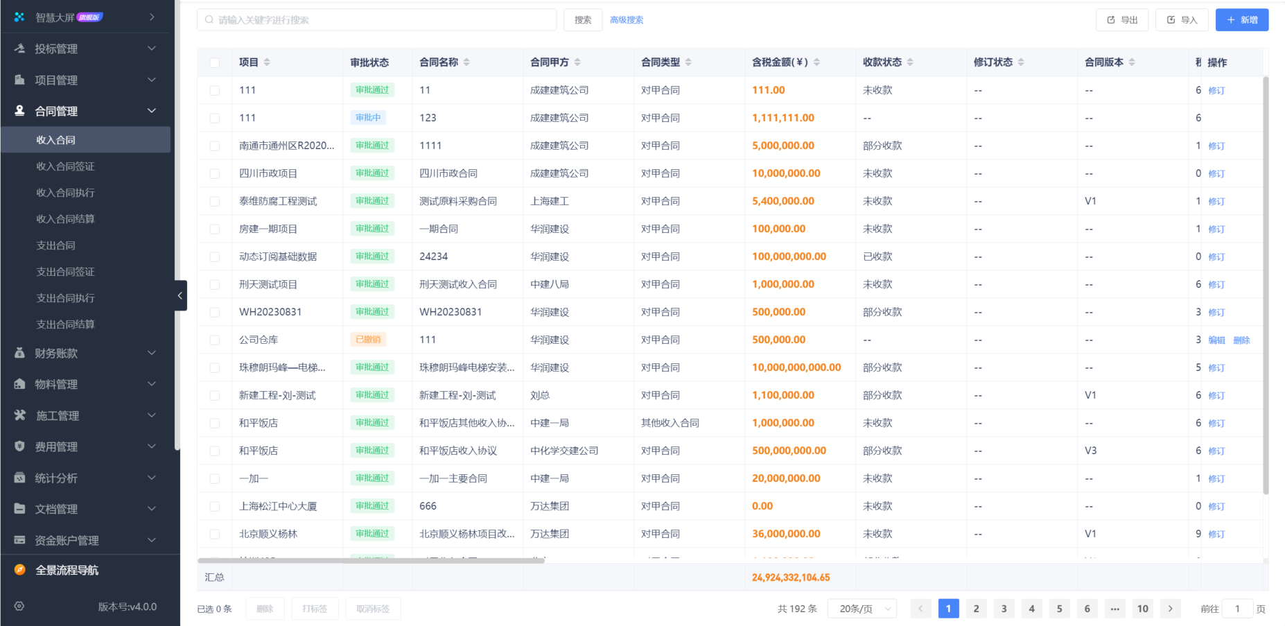 建筑施工管理软件