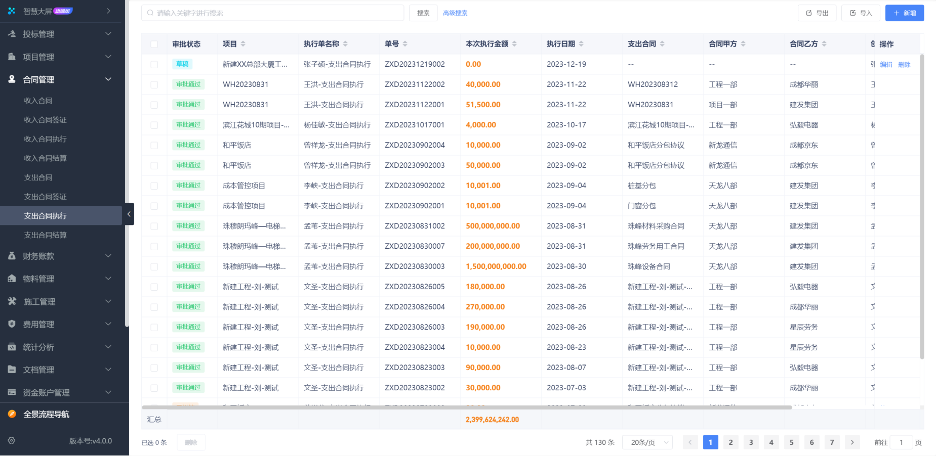 建筑施工管理软件
