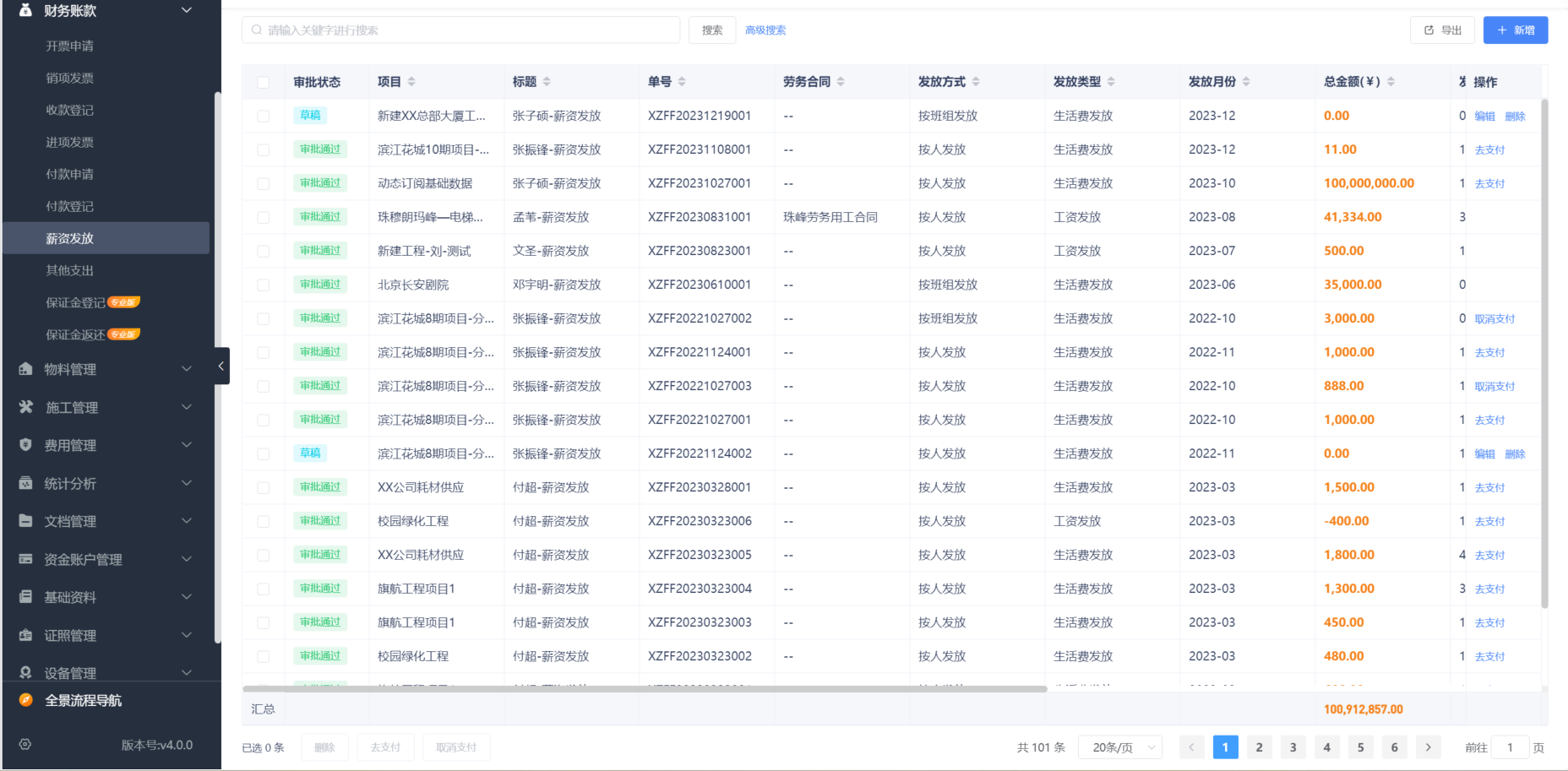 建筑施工管理软件