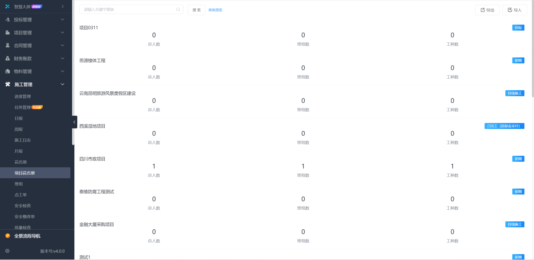 建筑施工管理软件