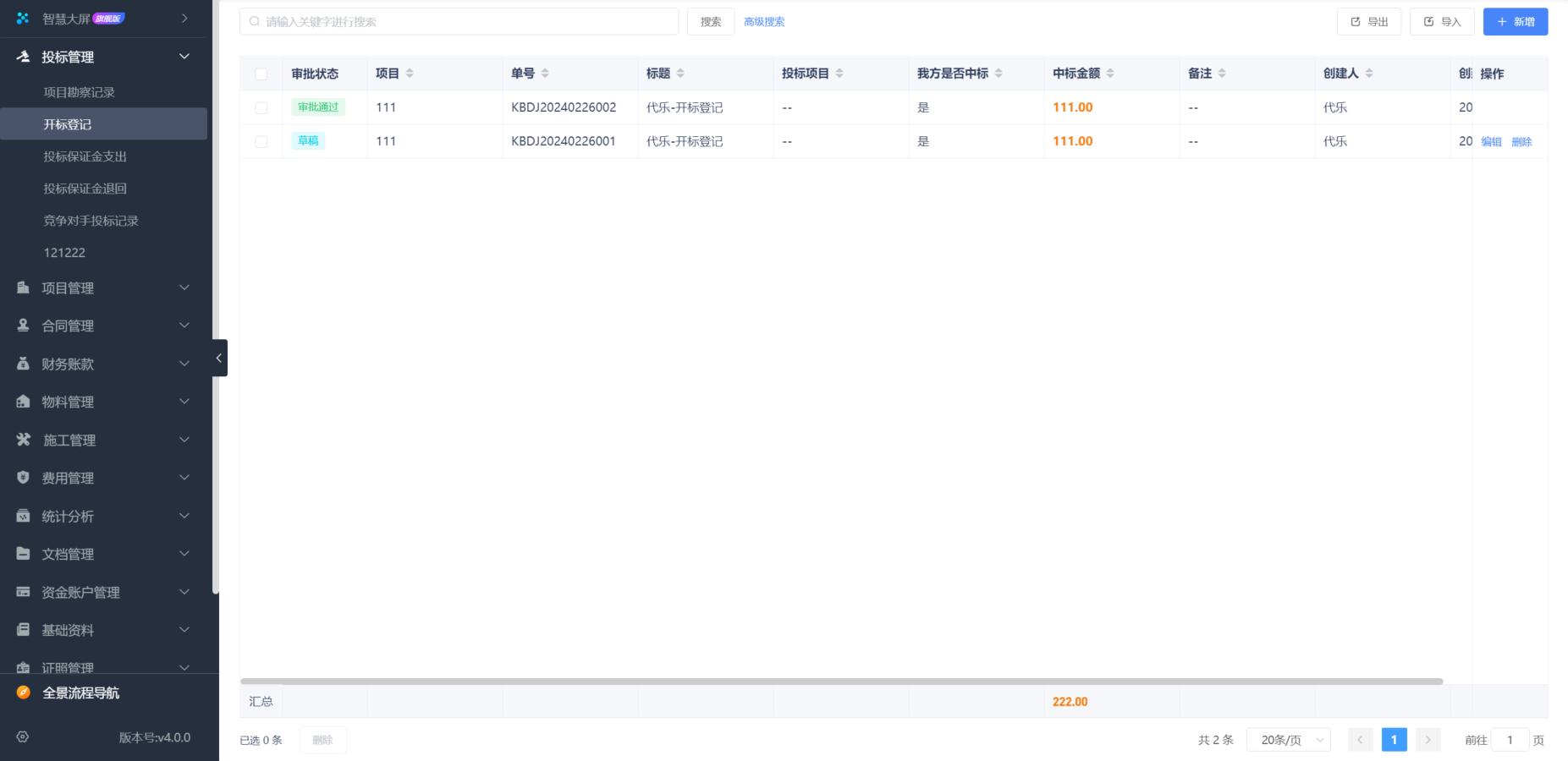 建筑施工管理软件