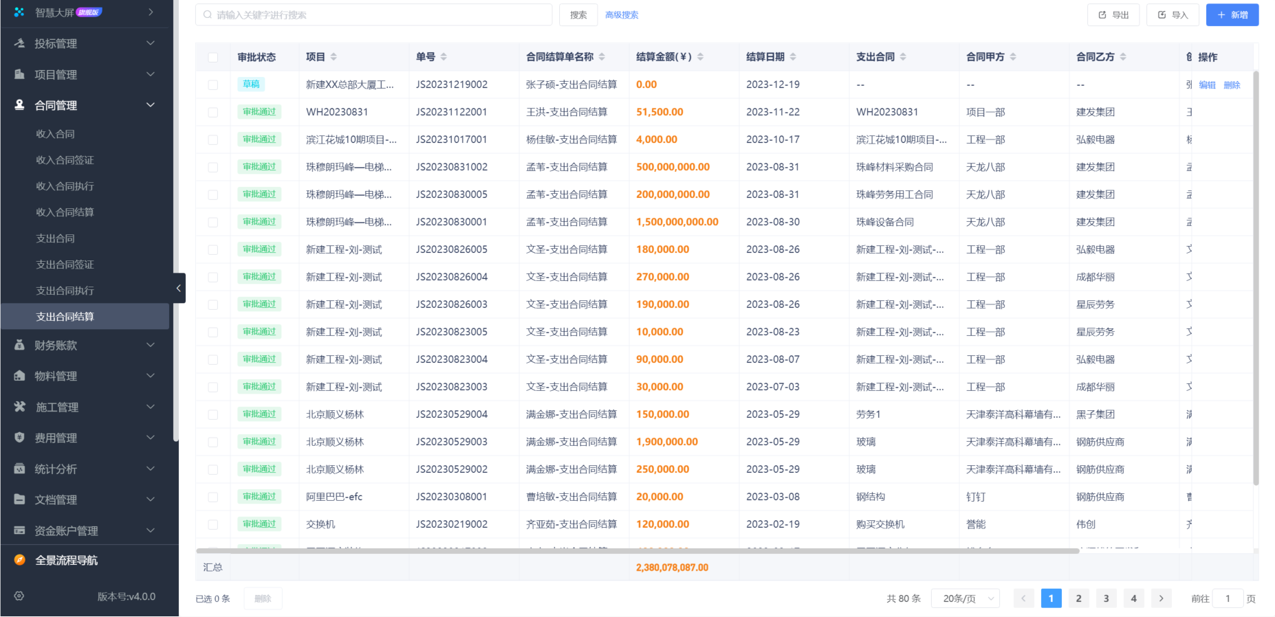 建筑施工管理软件