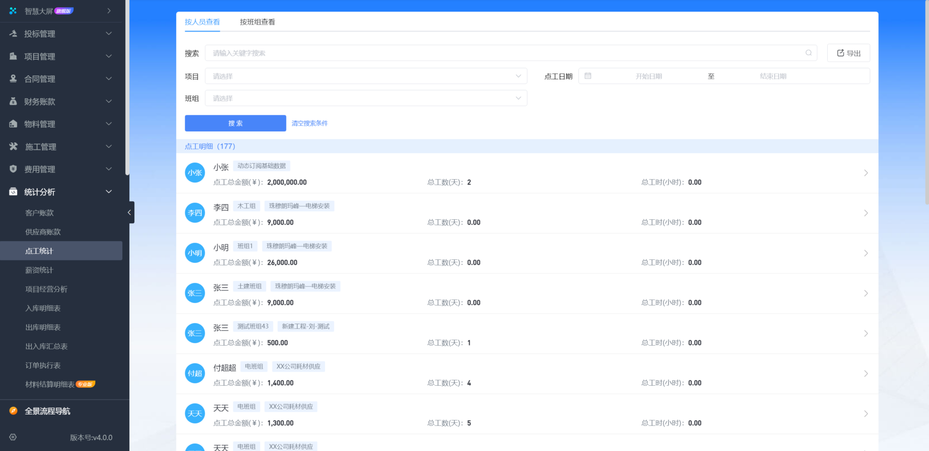 建筑施工管理软件