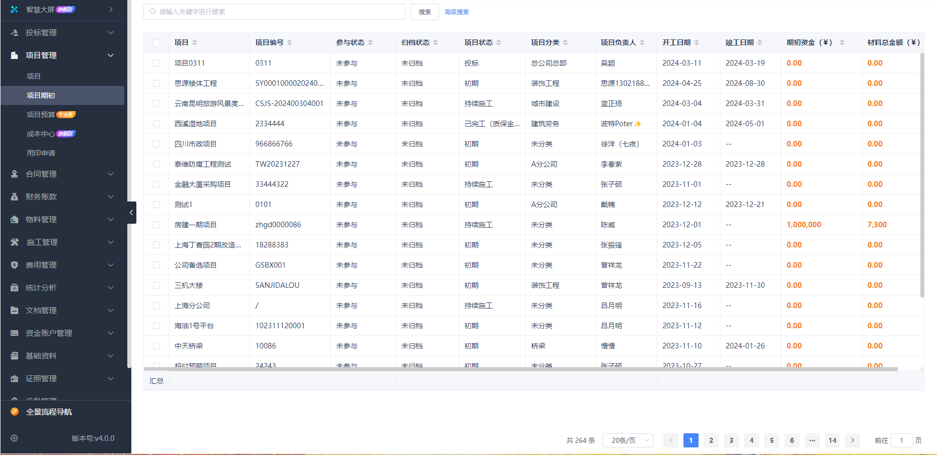 建筑施工管理软件