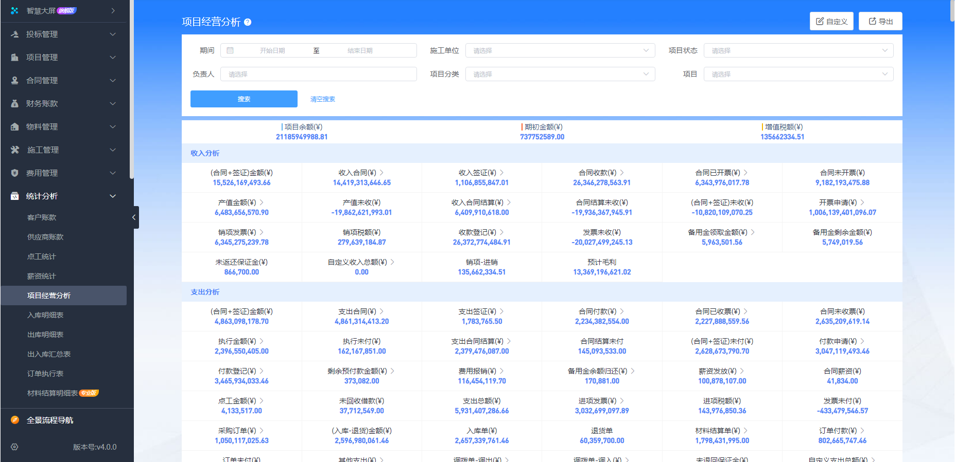 建筑施工管理软件