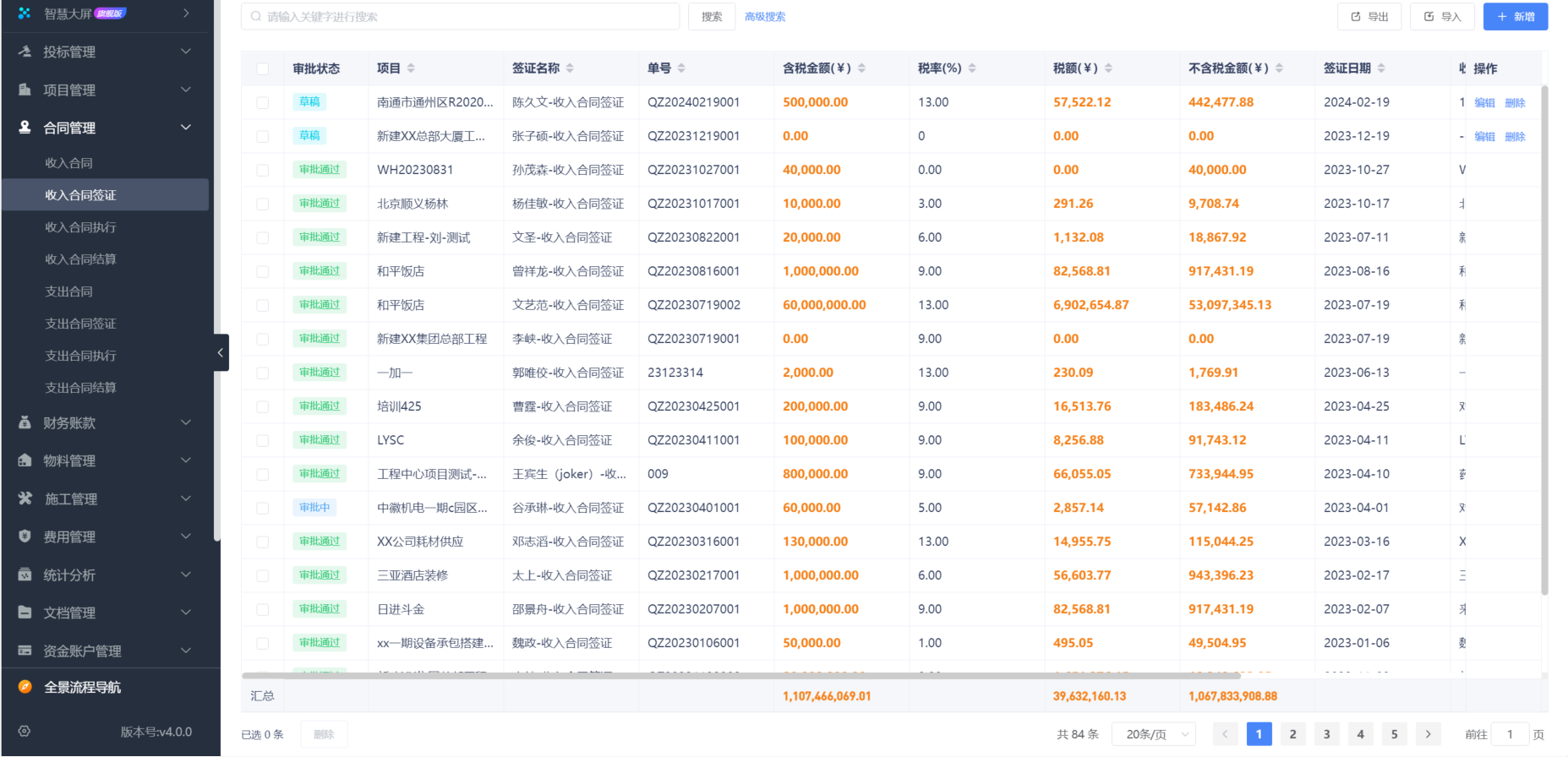 建筑施工管理软件