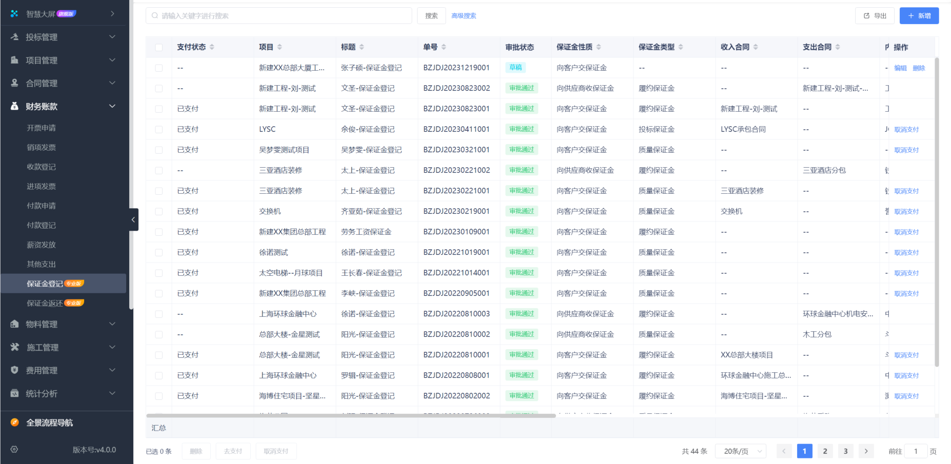 建筑施工管理软件