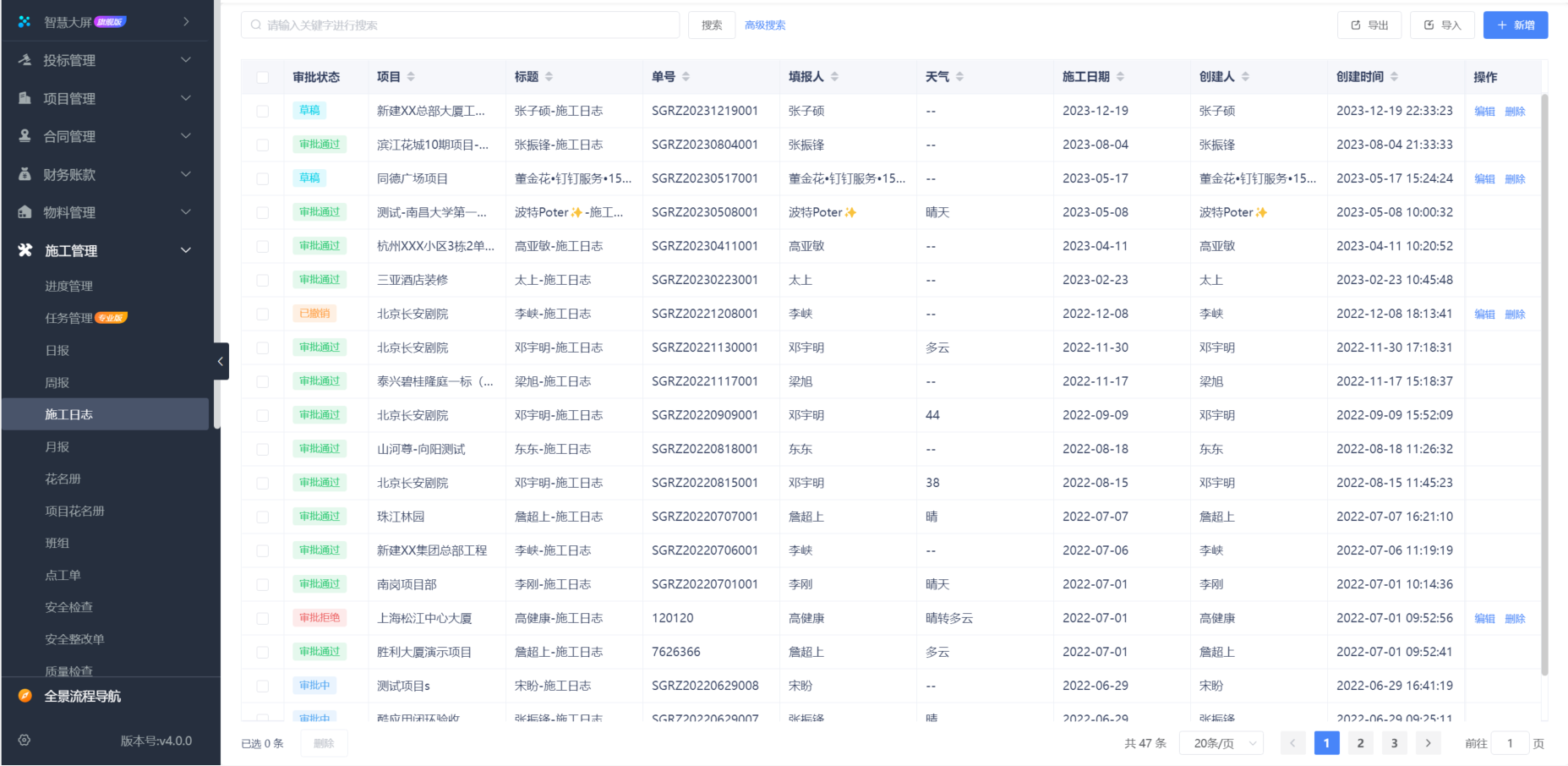 建筑施工管理软件
