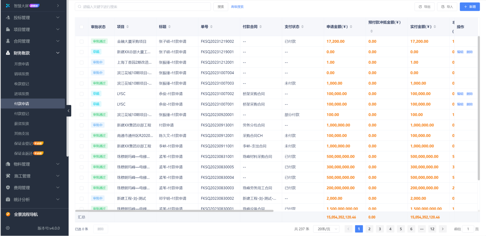 建筑施工管理软件