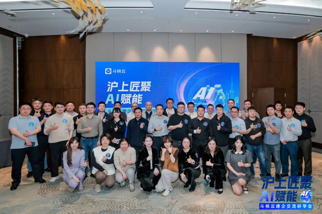 从出海到AI，建筑行业转型干货全在这里！斗栱云建企交流研讨会「精华回顾」